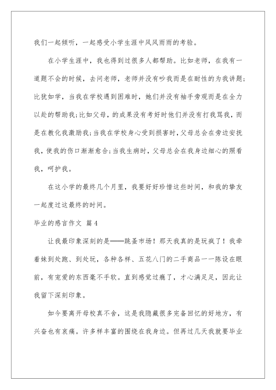 2022毕业的感言作文_2.doc