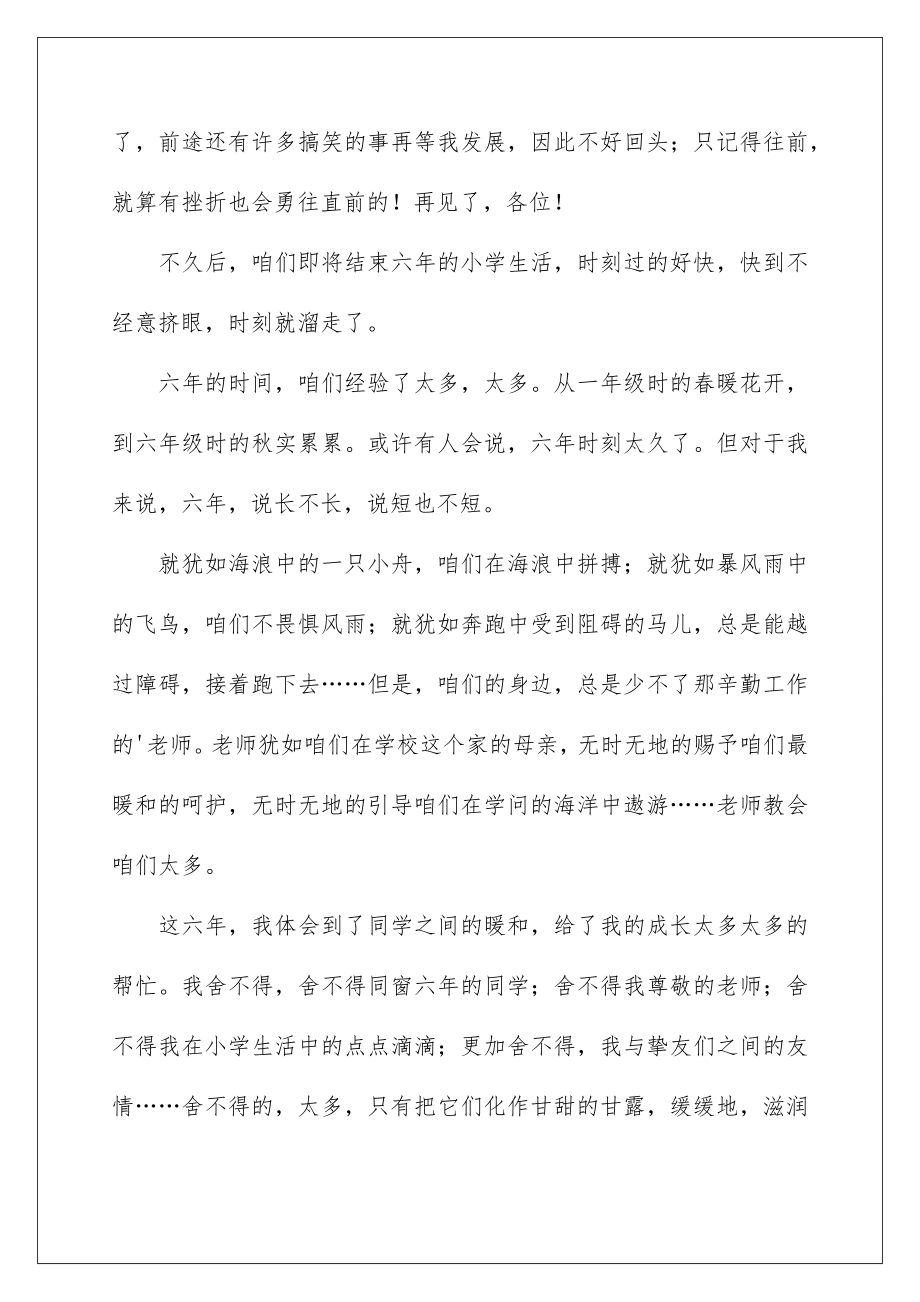 2022毕业的感言作文_2.doc