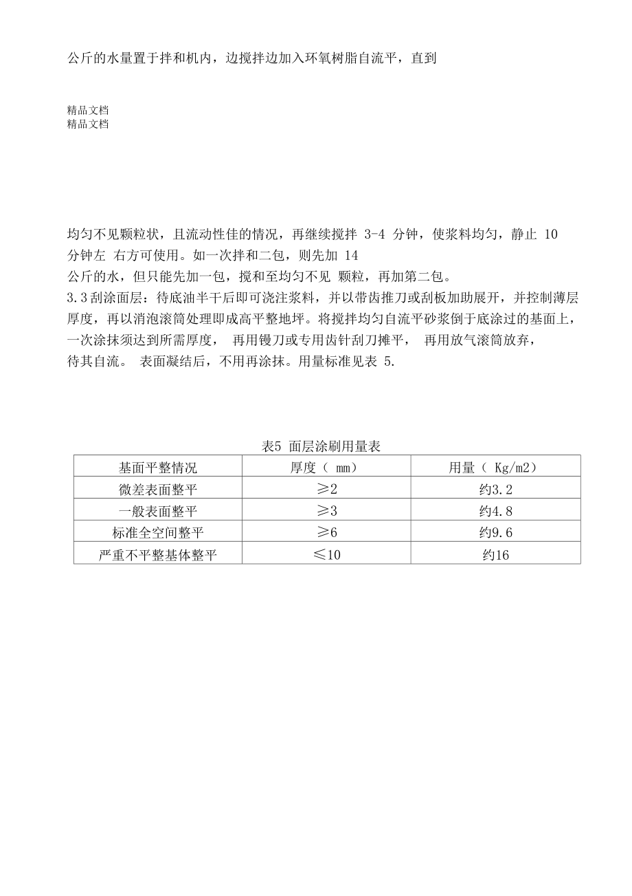 整理环氧树脂地面施工工艺.doc