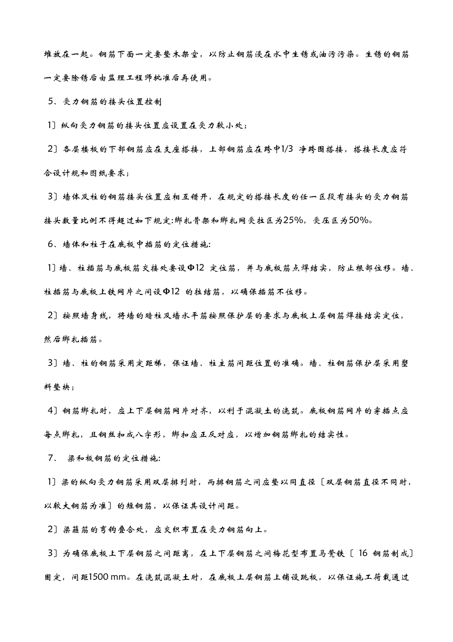 各分部分项工程的主要施工及方案与技术措施.doc