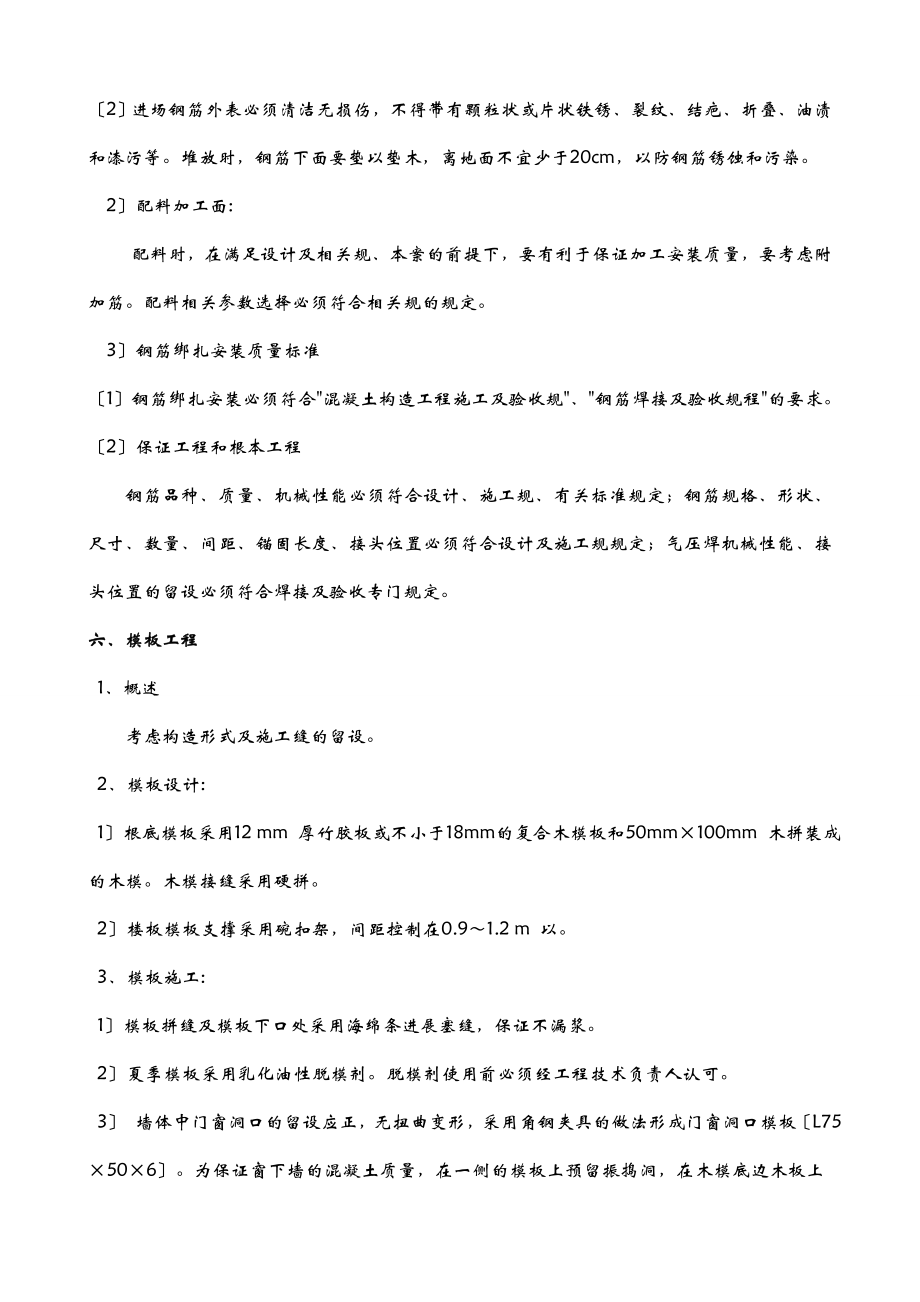 各分部分项工程的主要施工及方案与技术措施.doc