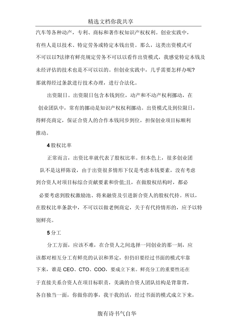 【合伙创业】创业团队合伙协议怎么签亲戚朋友间就不用签合伙协议了吗.doc