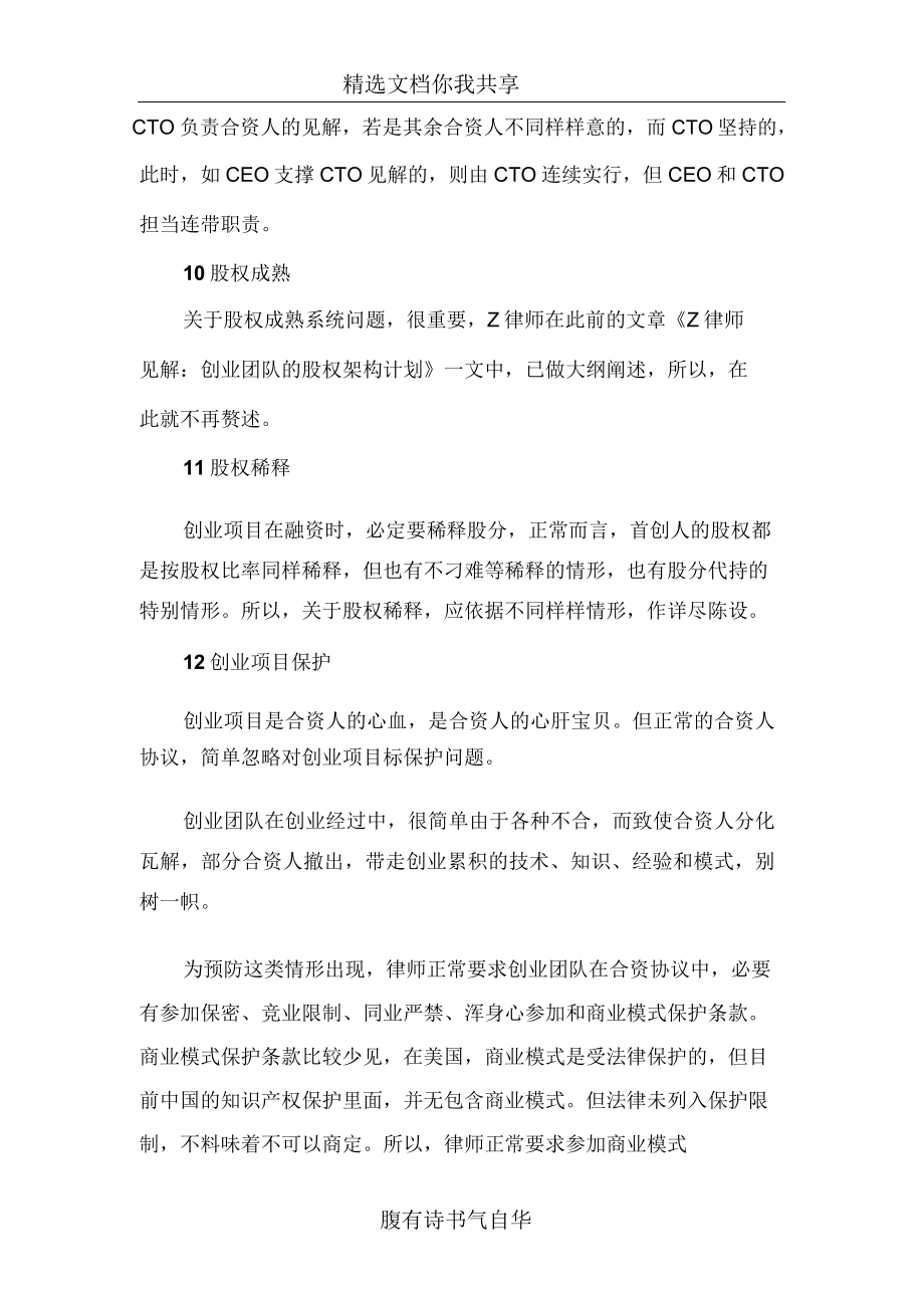 【合伙创业】创业团队合伙协议怎么签亲戚朋友间就不用签合伙协议了吗.doc