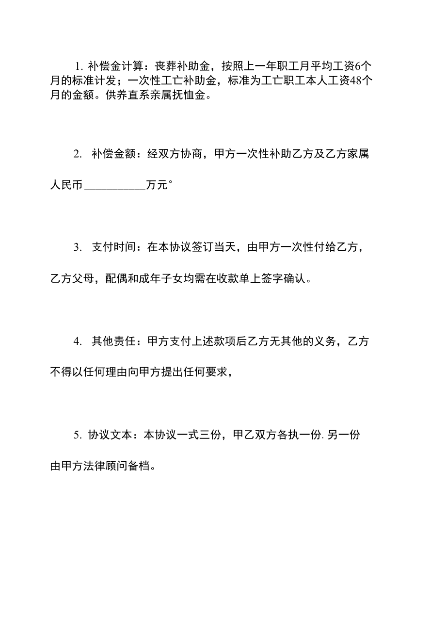 新版工亡补偿协议书.doc