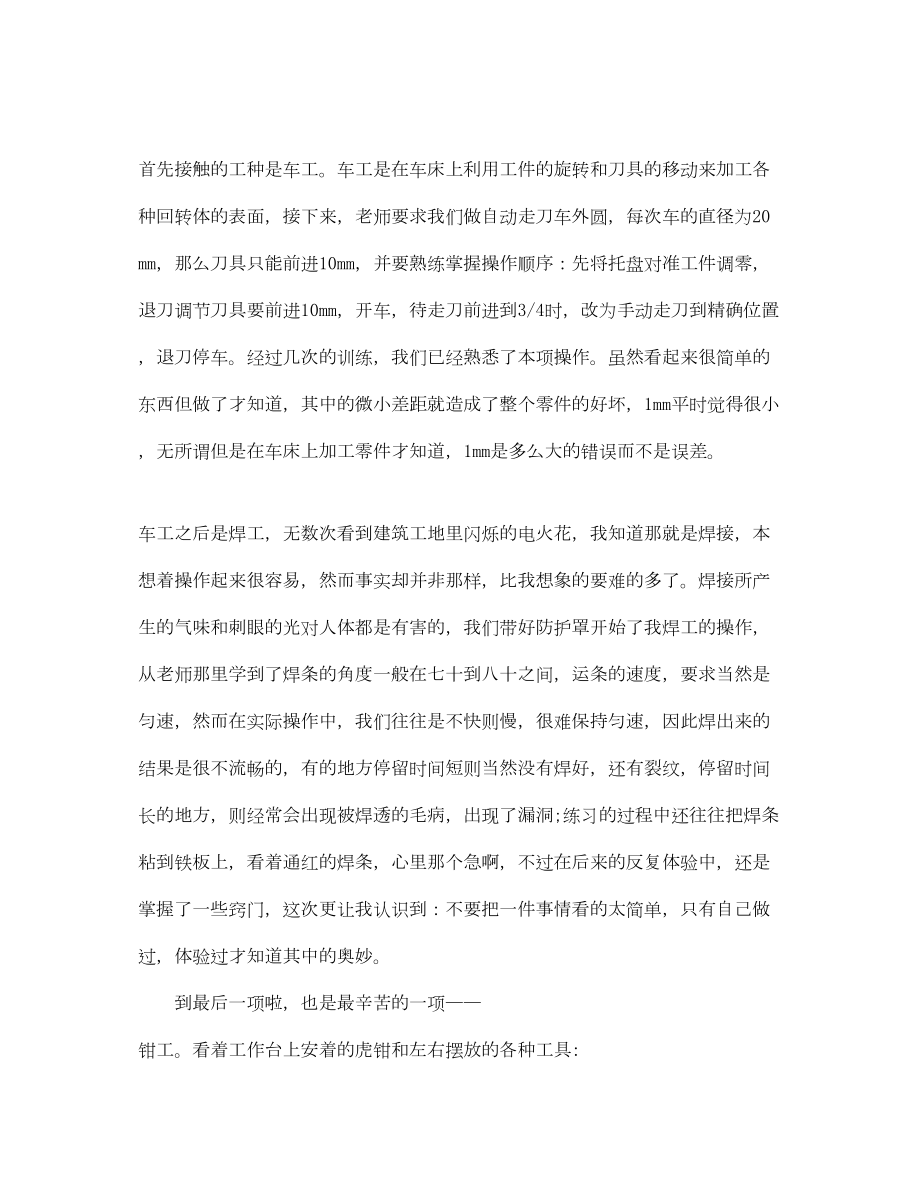 2022金工实习心得体会1000字左右.doc