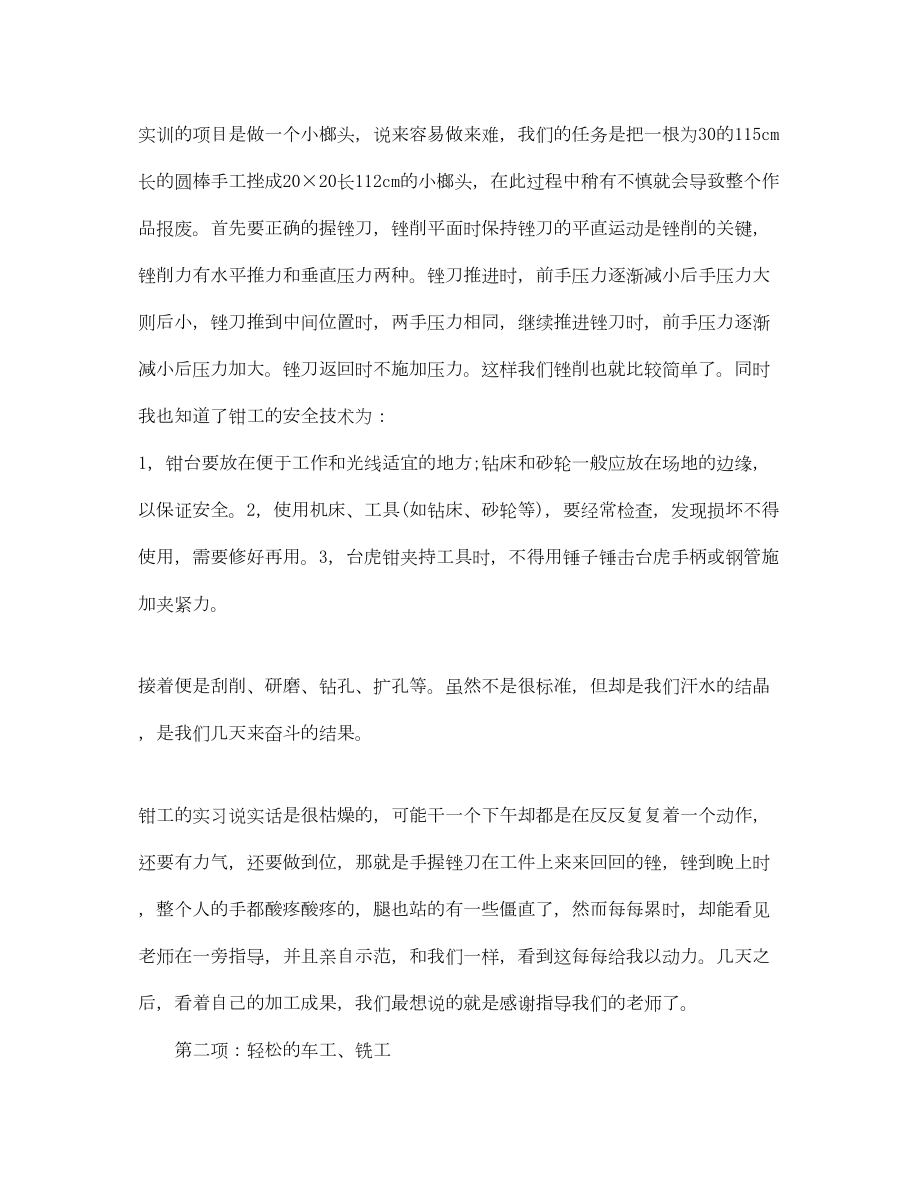 2022金工实习心得体会1000字左右.doc