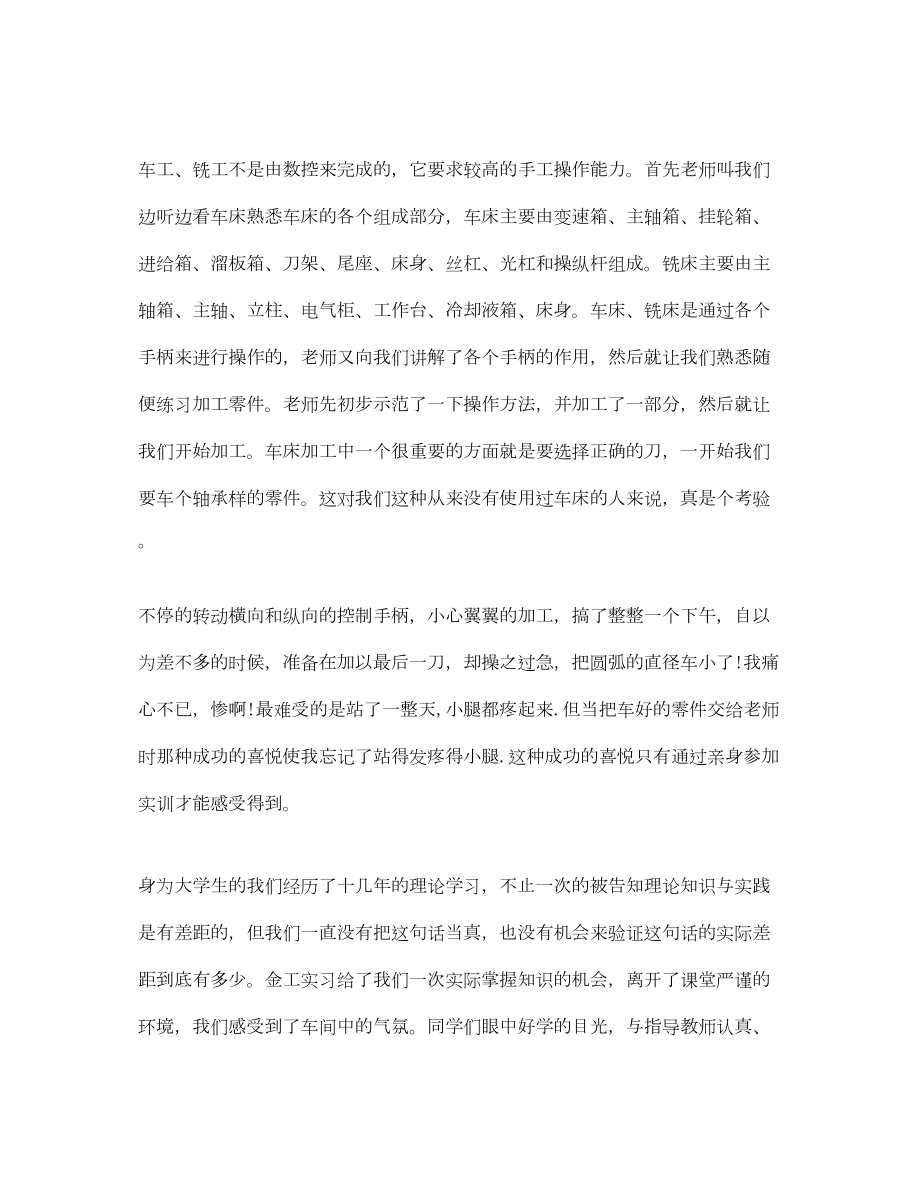 2022金工实习心得体会1000字左右.doc