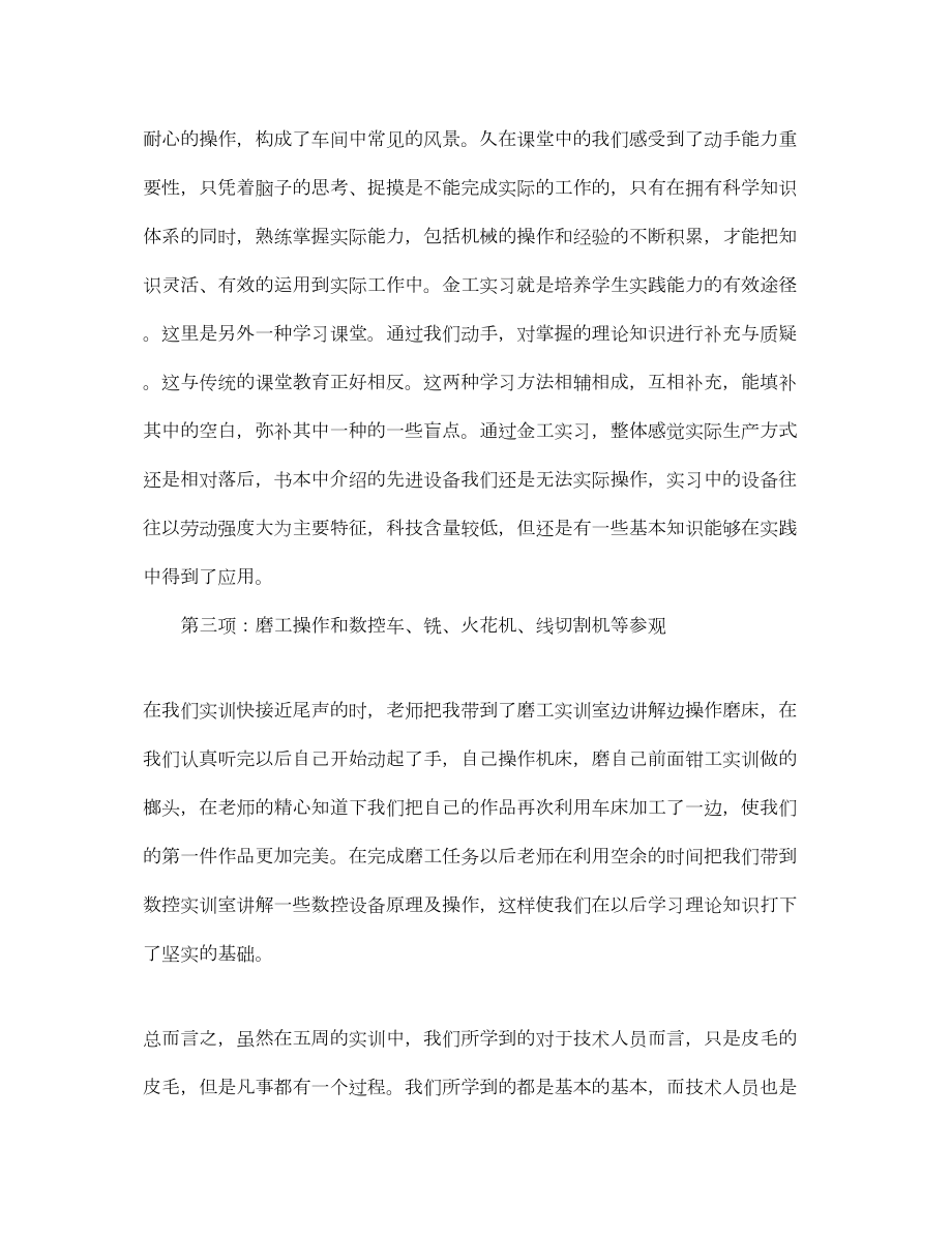 2022金工实习心得体会1000字左右.doc