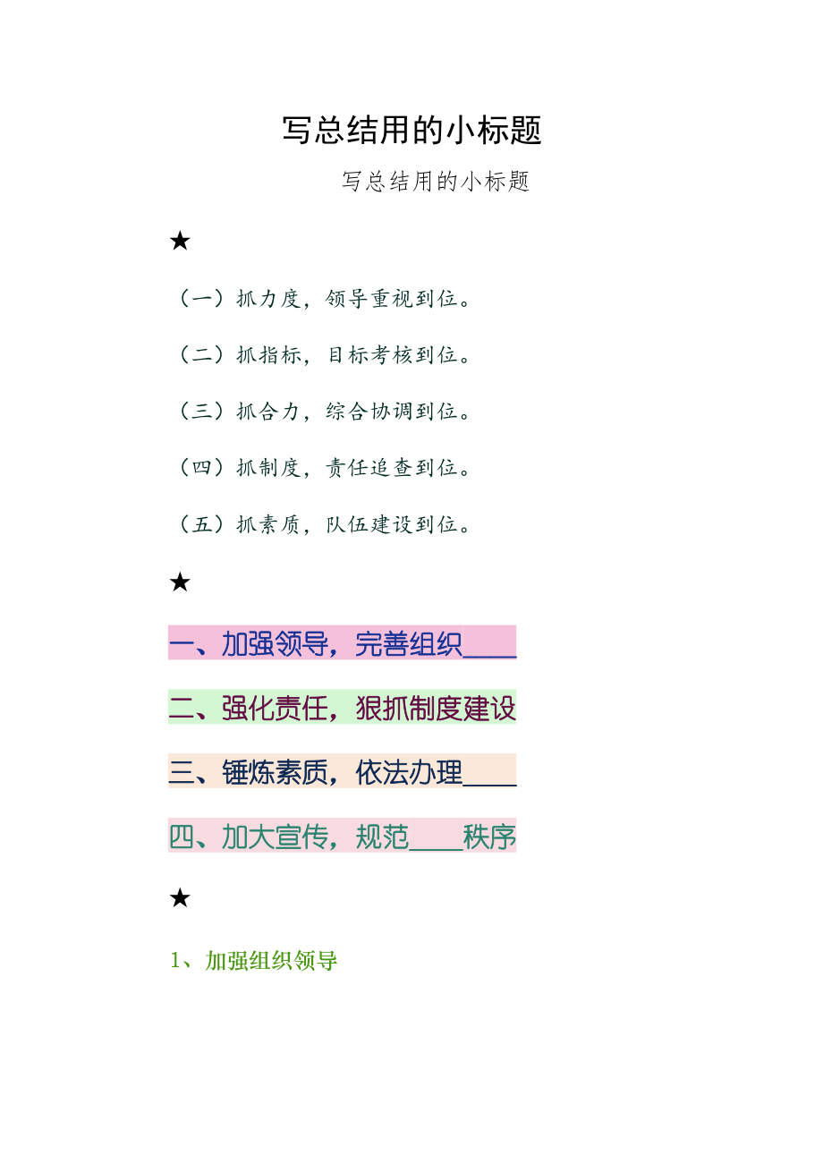 写总结用的小标题阅读.doc