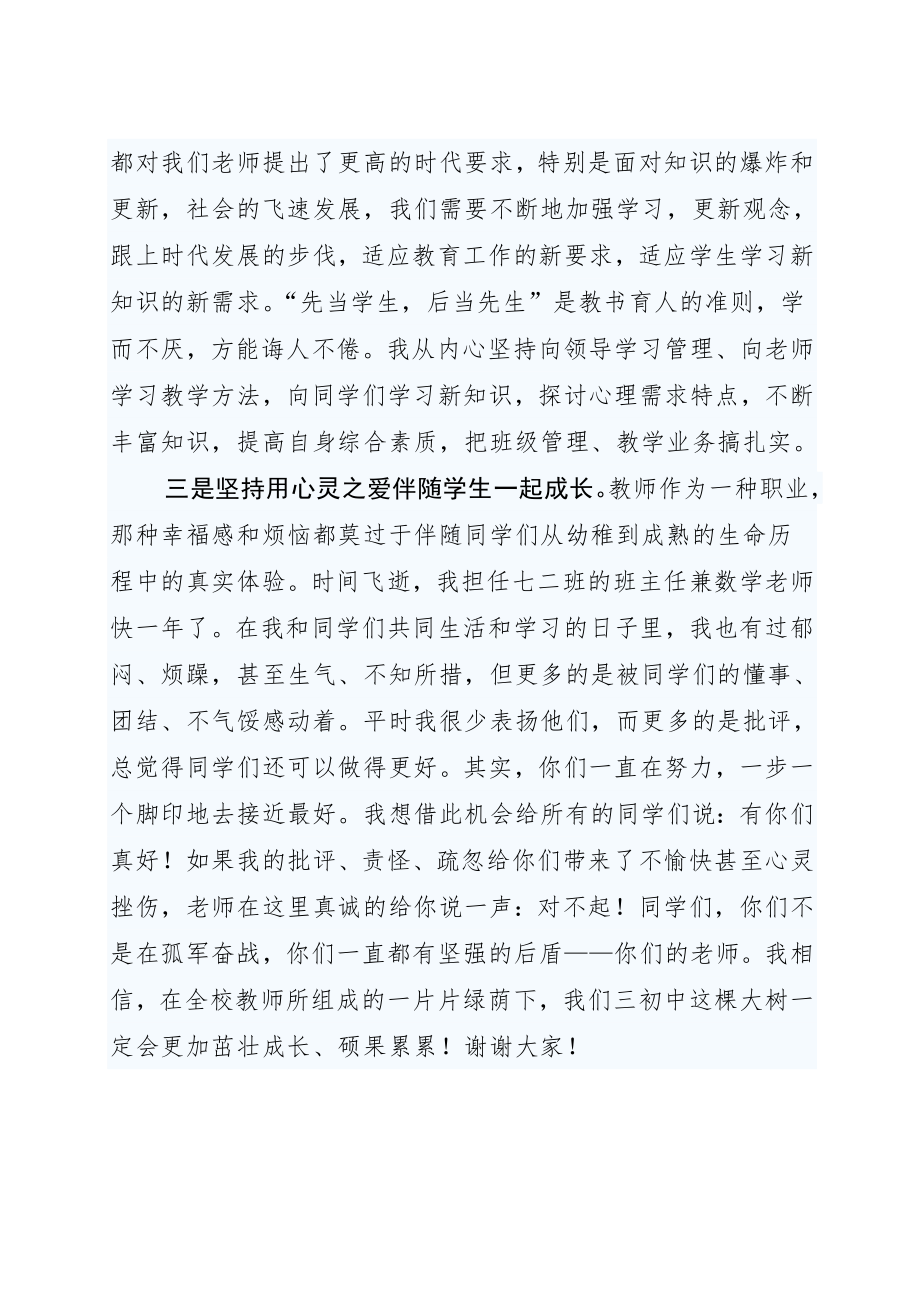 在表彰会上的发言提纲.doc