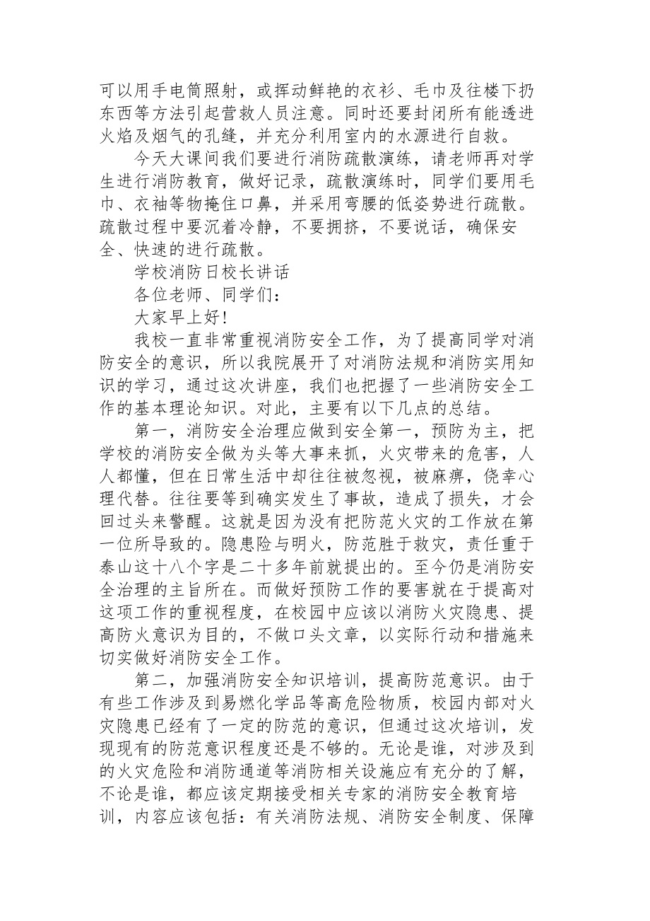 学校消防日校长讲话.doc