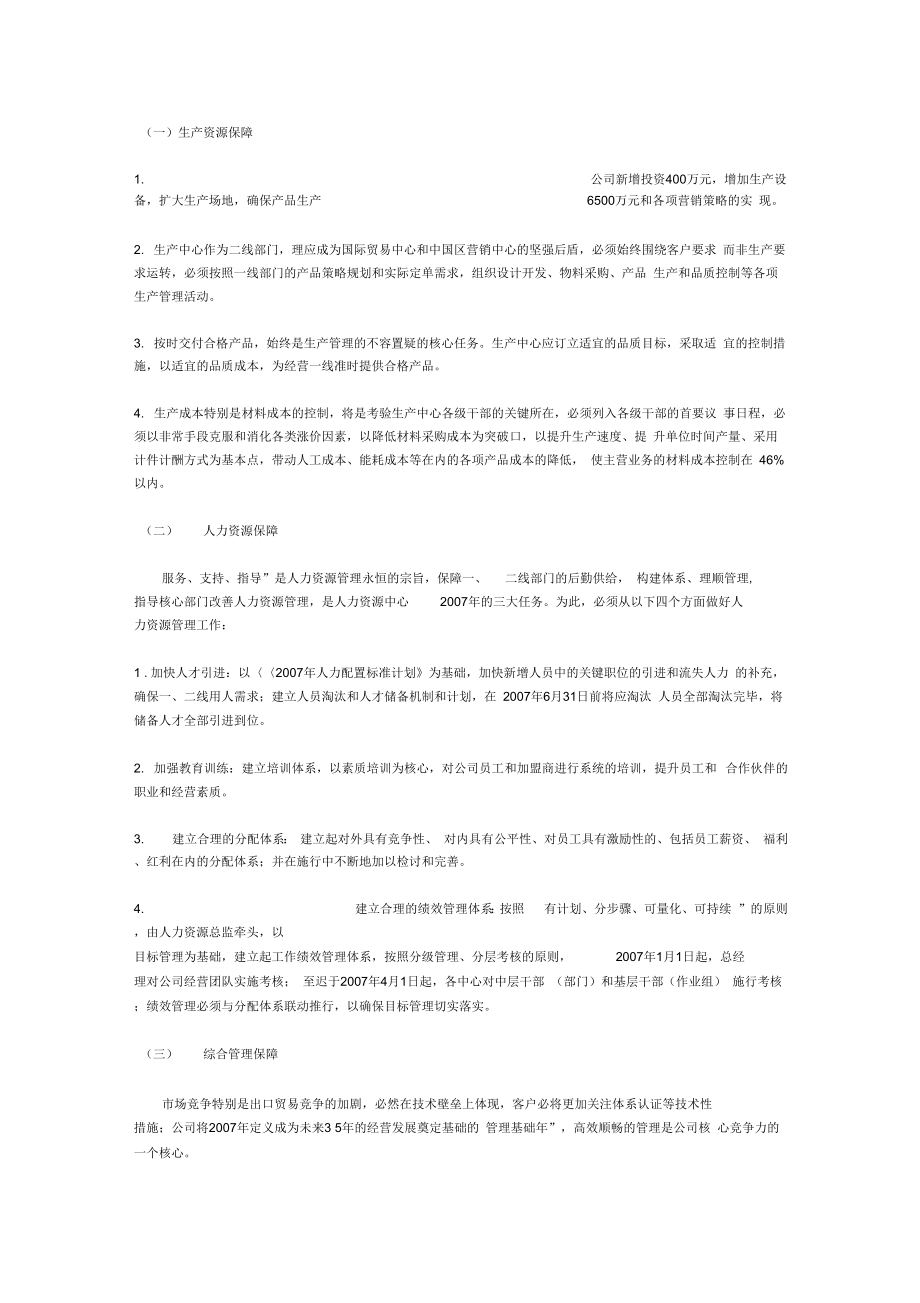 一个新公司的运营计划书.doc