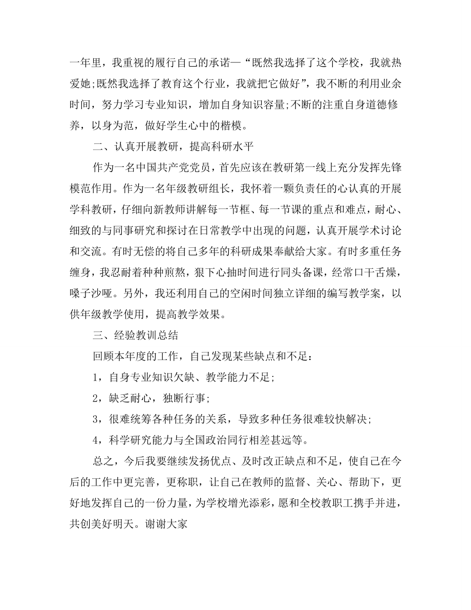 xx年教师聘任述职报告B.doc