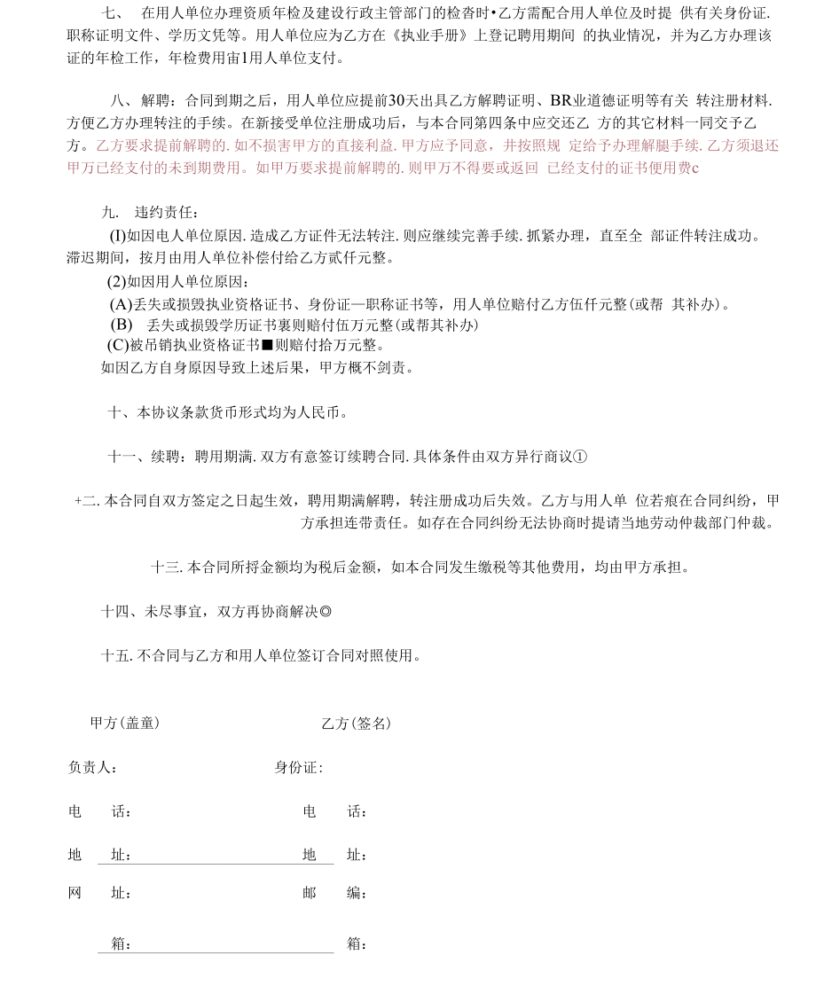 持证人委托协议一级建造师初始注册.doc