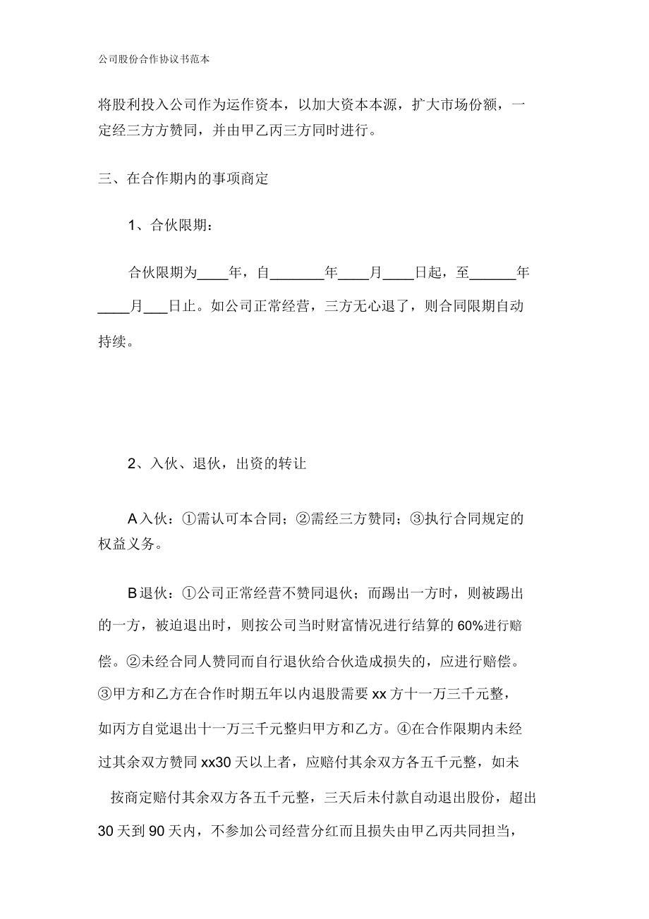 公司股份合作协议书范文范本.doc