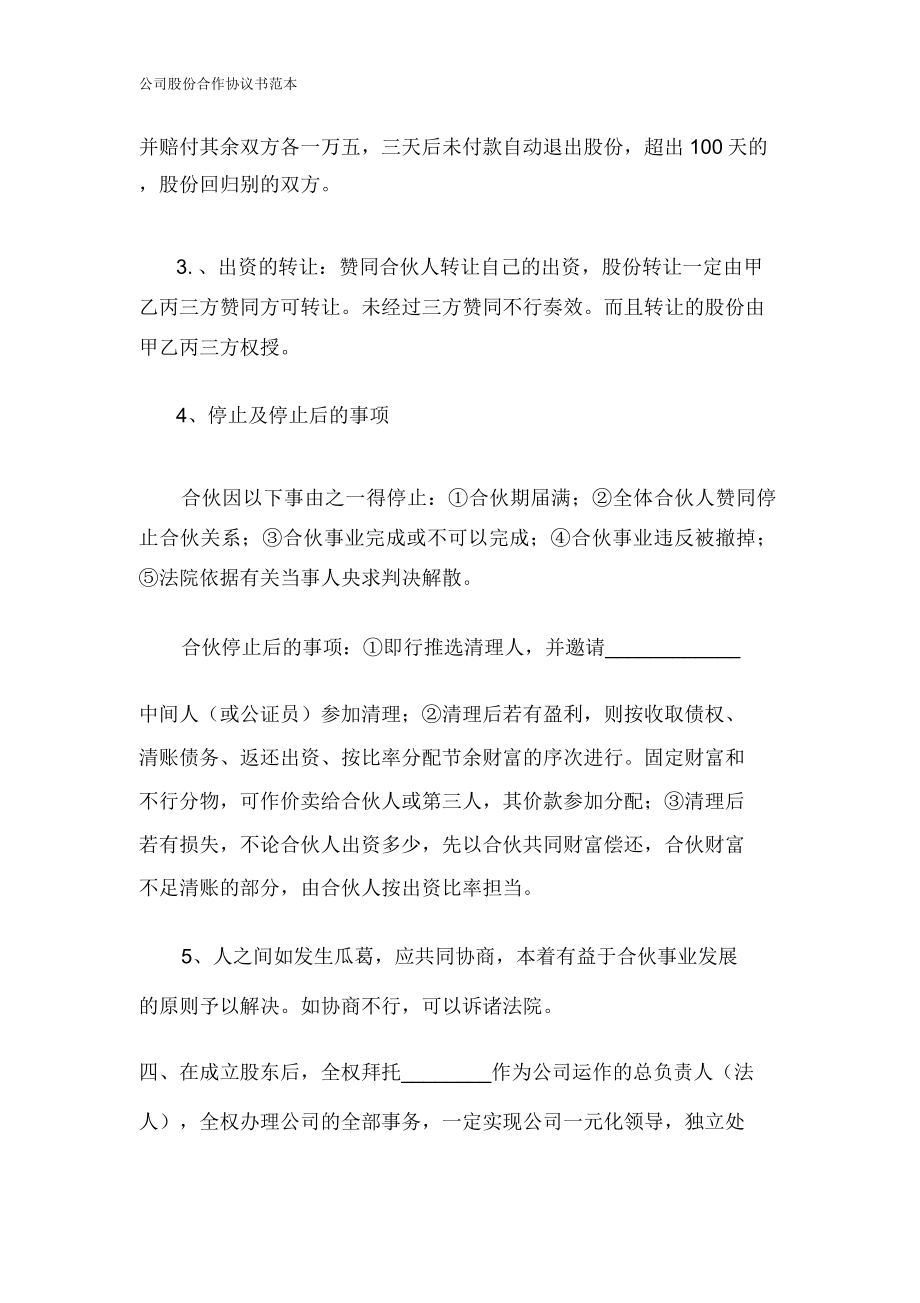 公司股份合作协议书范文范本.doc