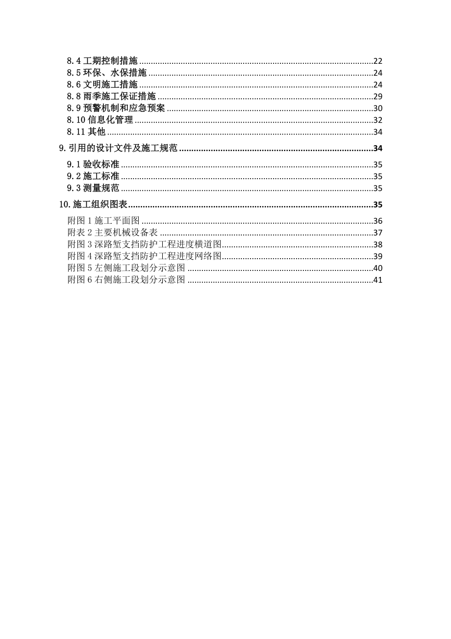 深路堑挡墙拆除施工优化方案.doc