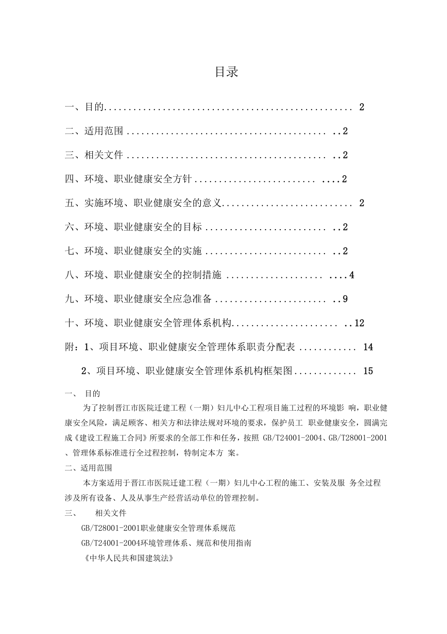 环境职业健康实施方案.doc