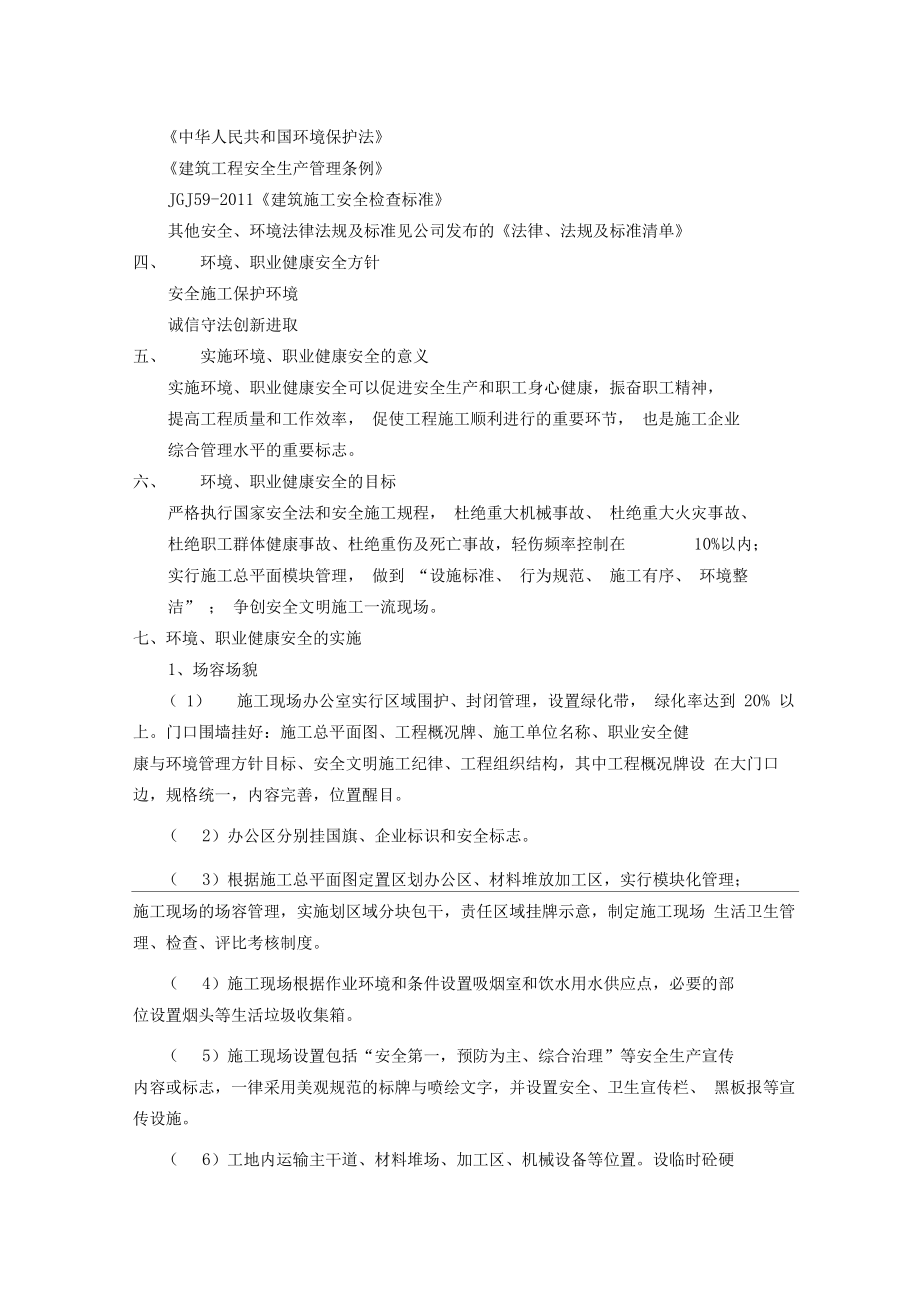 环境职业健康实施方案.doc