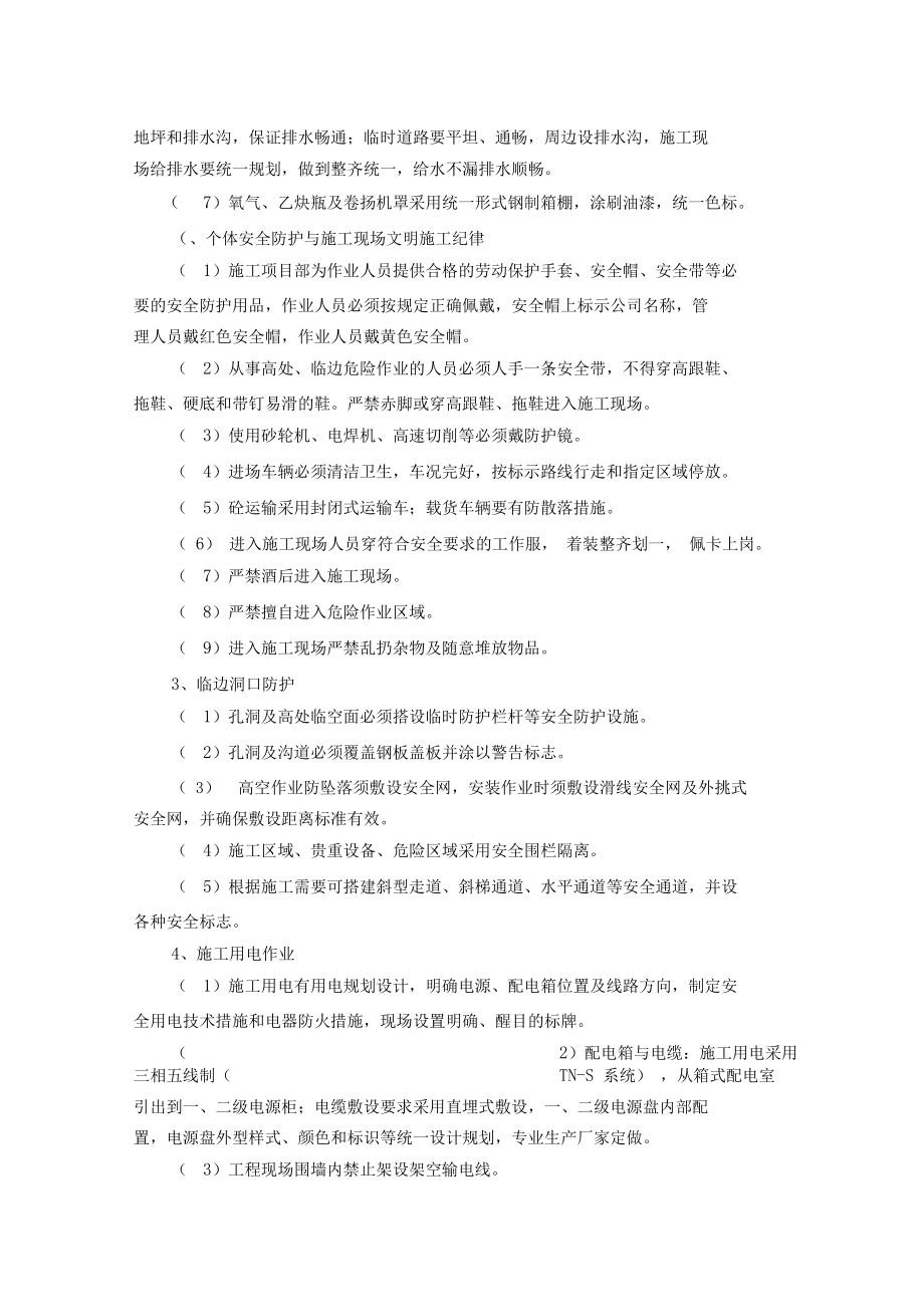 环境职业健康实施方案.doc