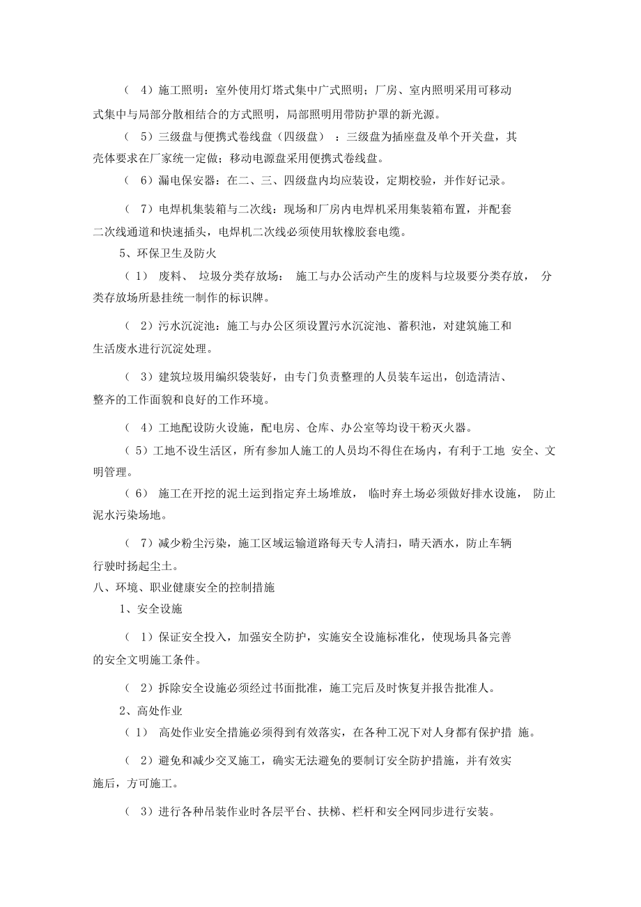 环境职业健康实施方案.doc