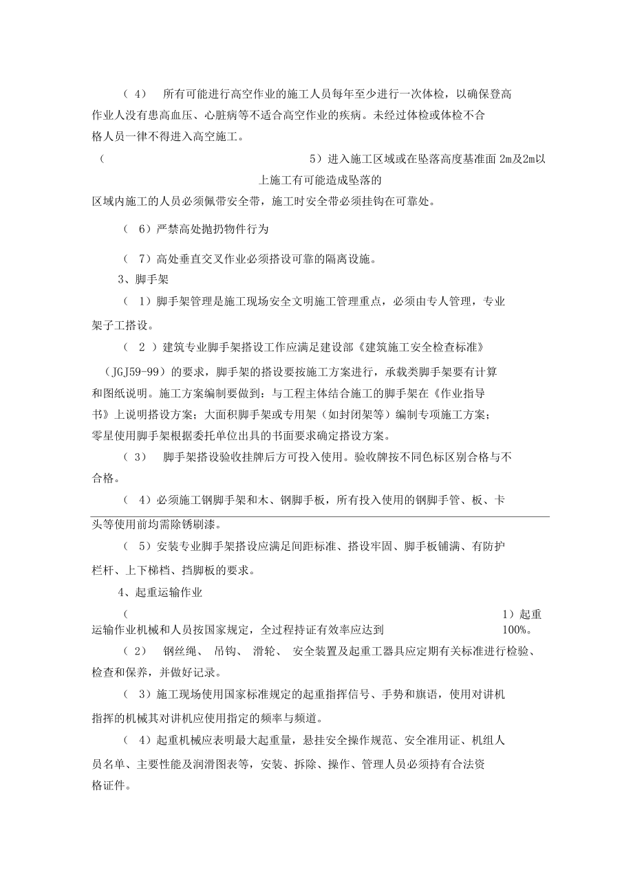 环境职业健康实施方案.doc