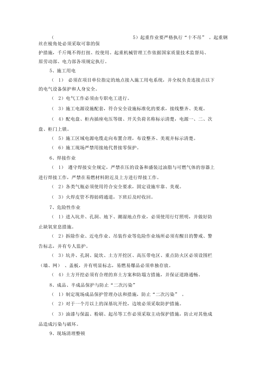 环境职业健康实施方案.doc