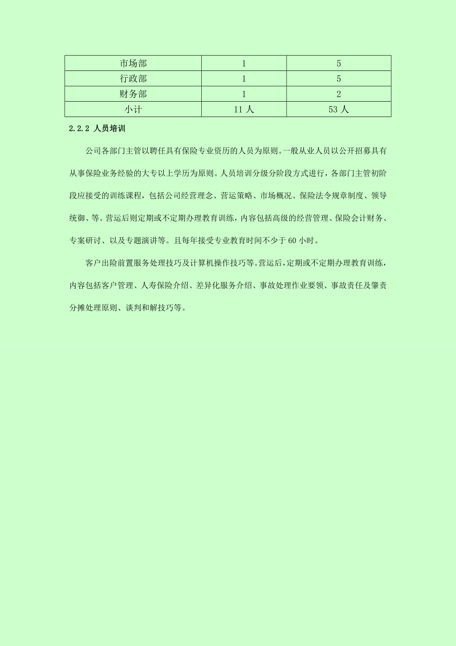 保险公估有限公司内部管理制度.doc