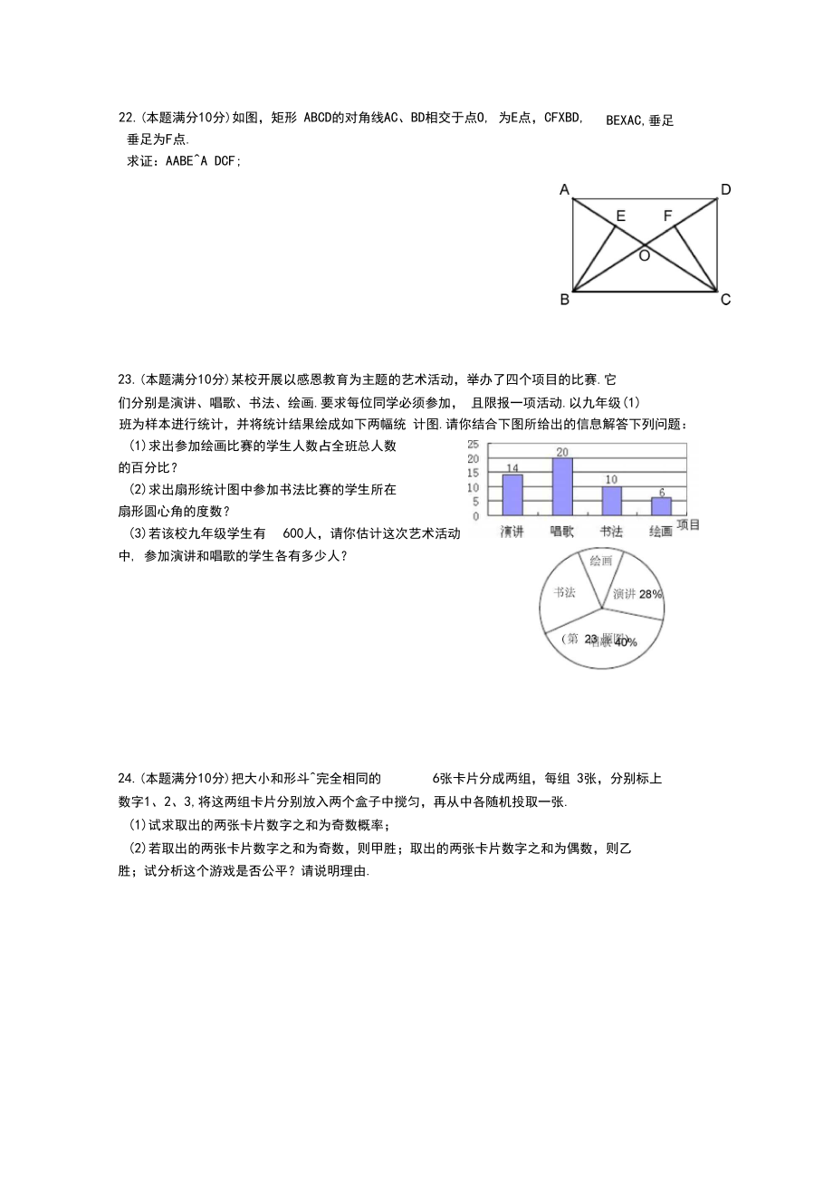 初三数学试卷.doc