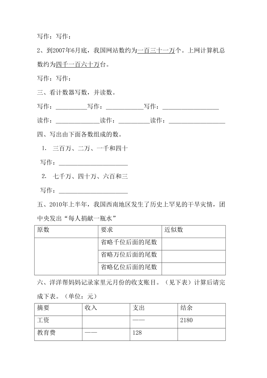 人教版小学数学四年级上册寒假作业全套精编版.doc