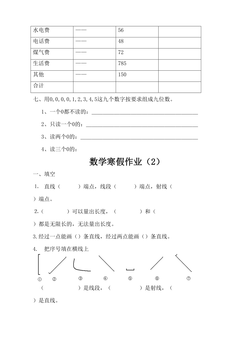 人教版小学数学四年级上册寒假作业全套精编版.doc