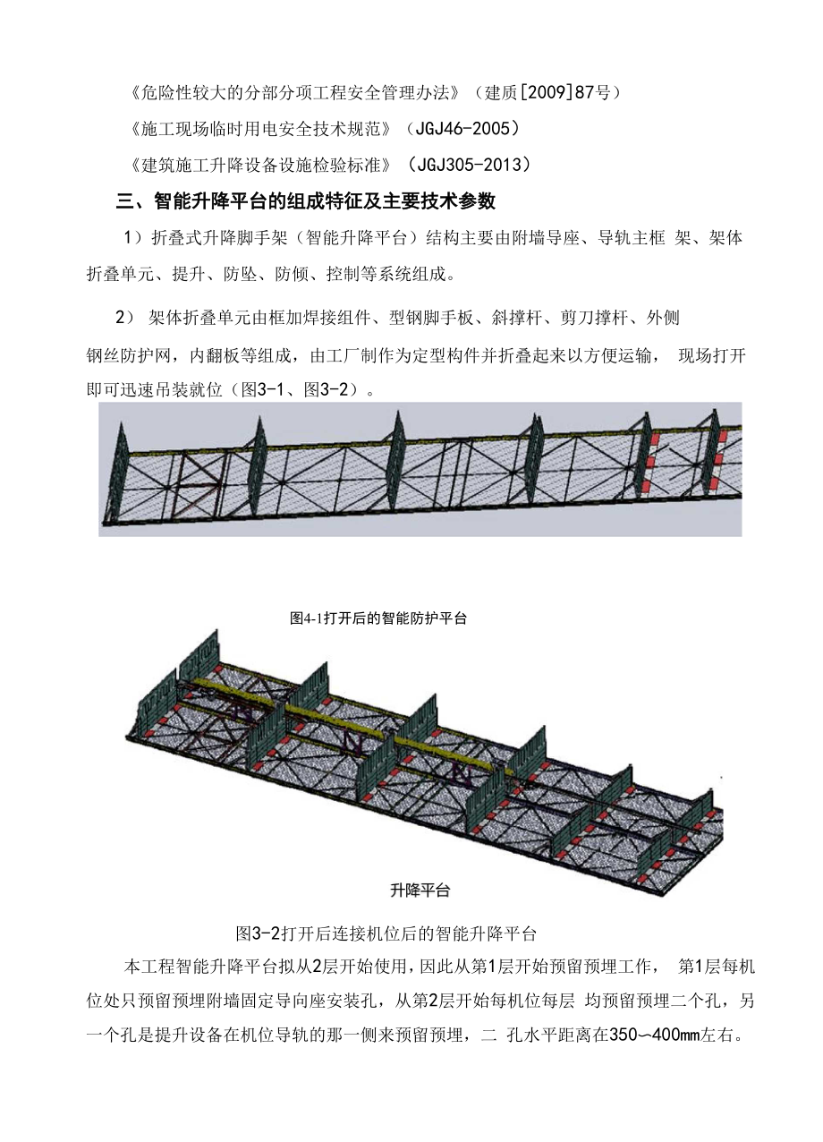 智能平台施工应用的监理控制要点作.doc