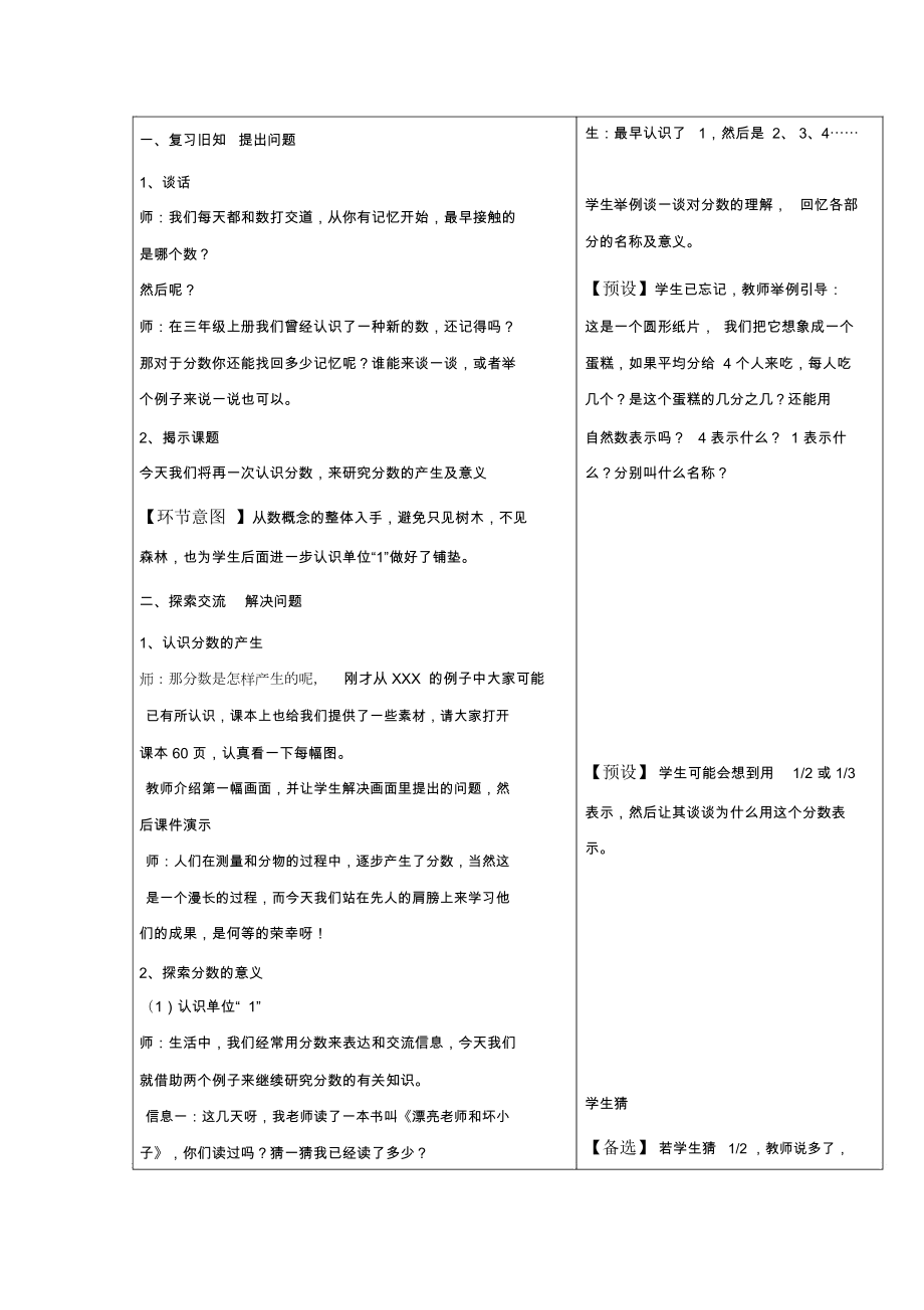 新人教版小学数学五年级下册《分数的产生及意义》精品教案.doc