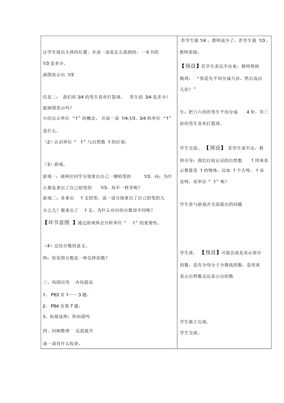 新人教版小学数学五年级下册《分数的产生及意义》精品教案.doc