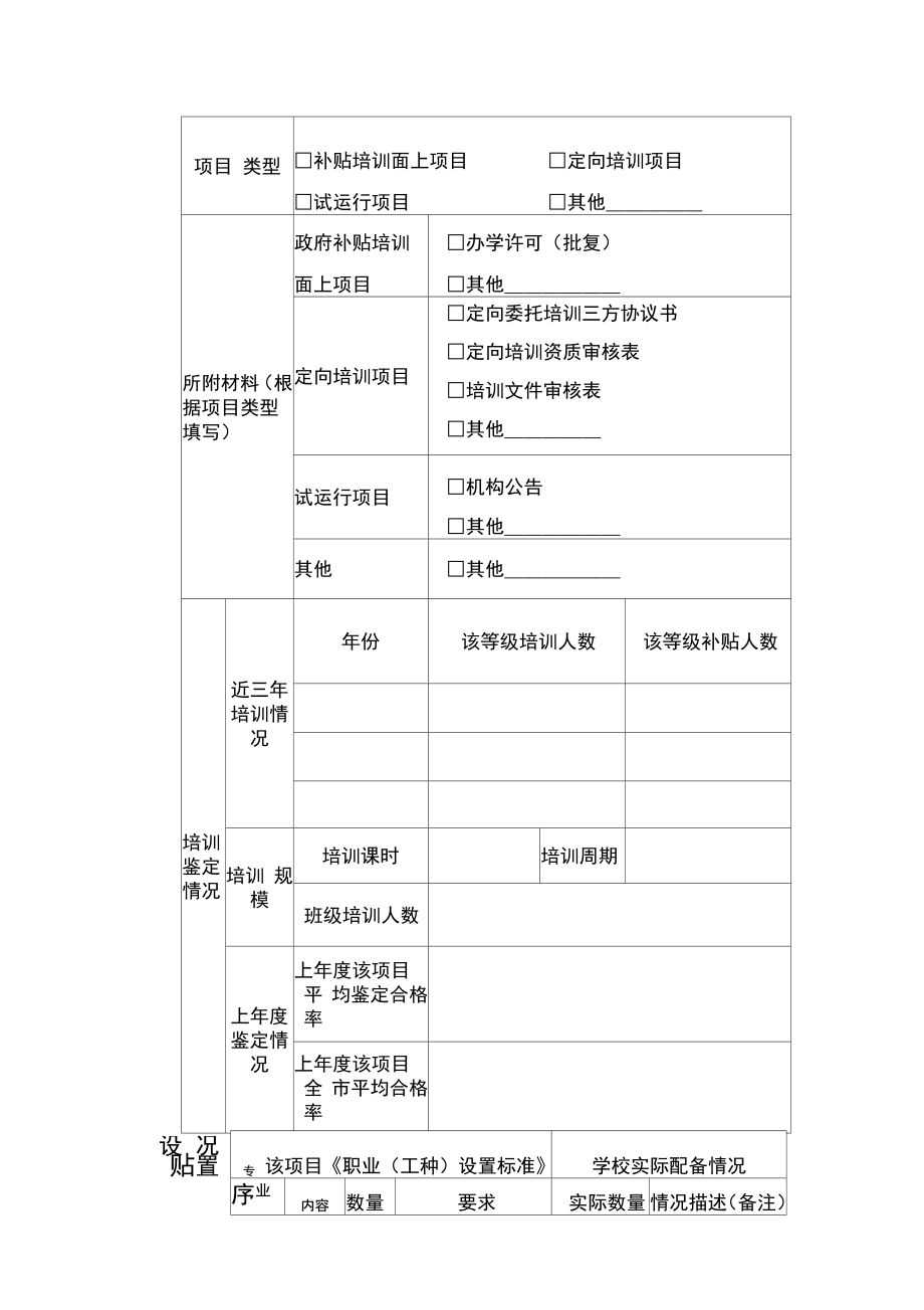 补贴培训机构签约审核.doc