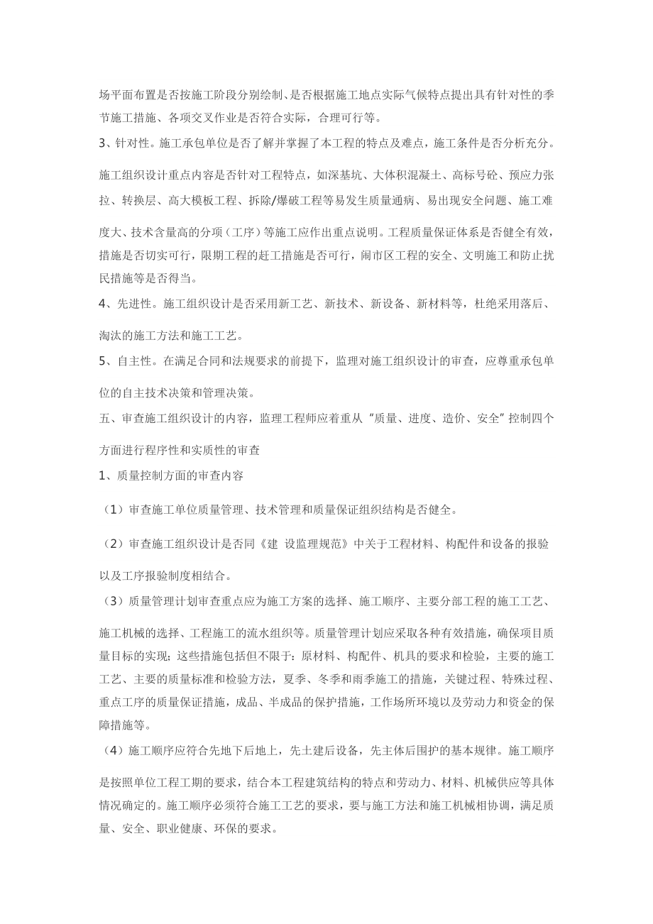 编制施工方案应具备哪些要素.doc