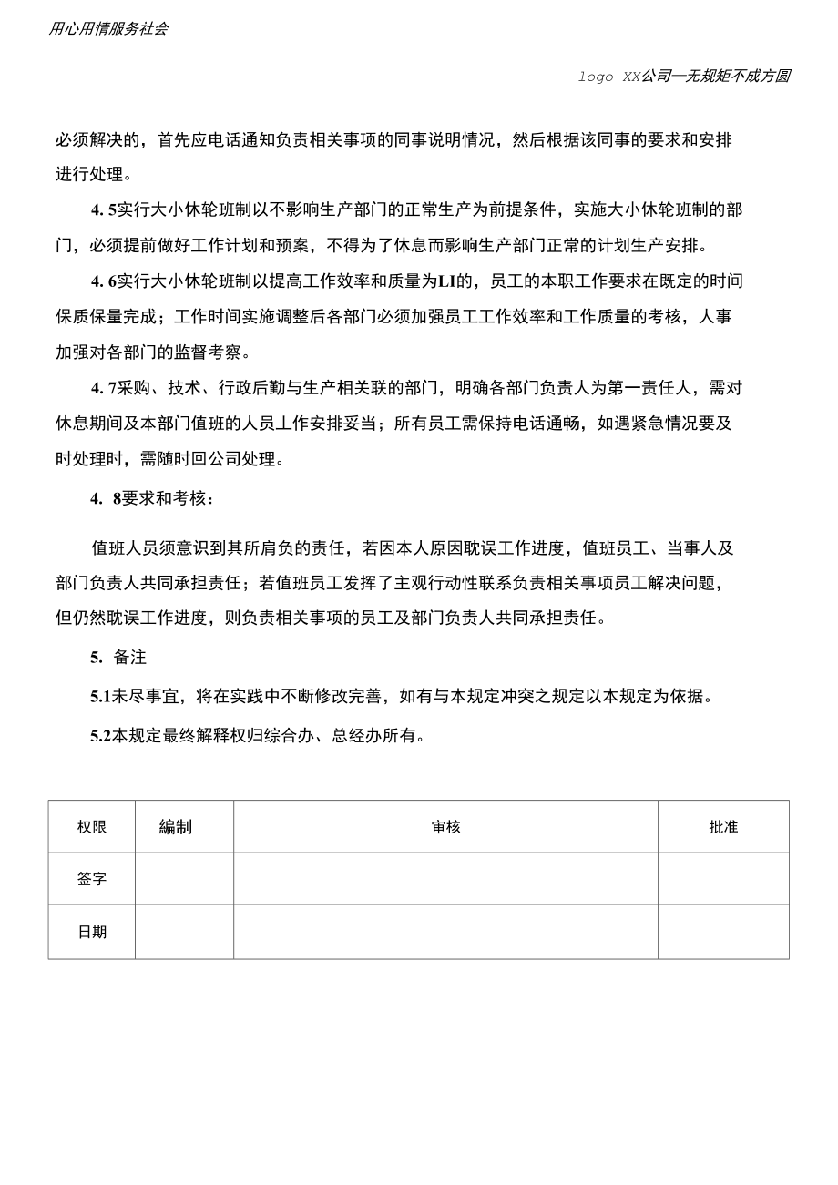 公司大小休假制度.doc