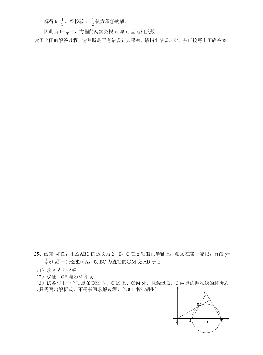 初三数学总复习测试十六模拟试卷三.doc