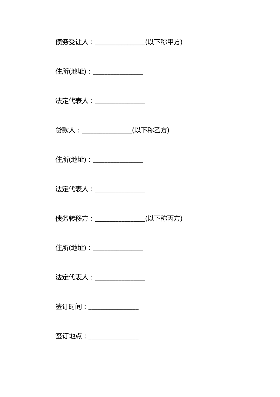 正规贷款转让协议格式.doc