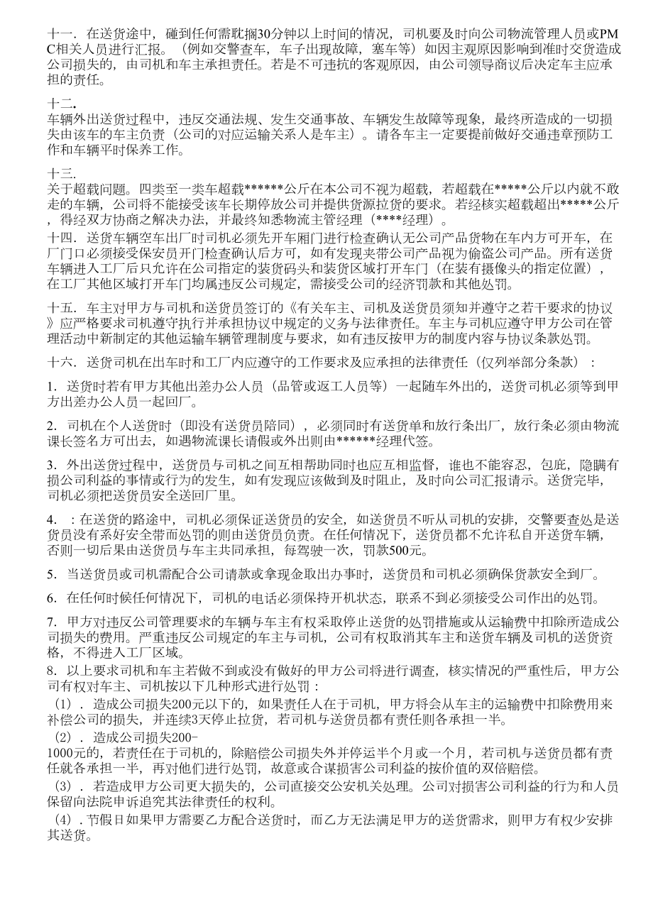 公司运输车辆车主协议书精选文档.doc