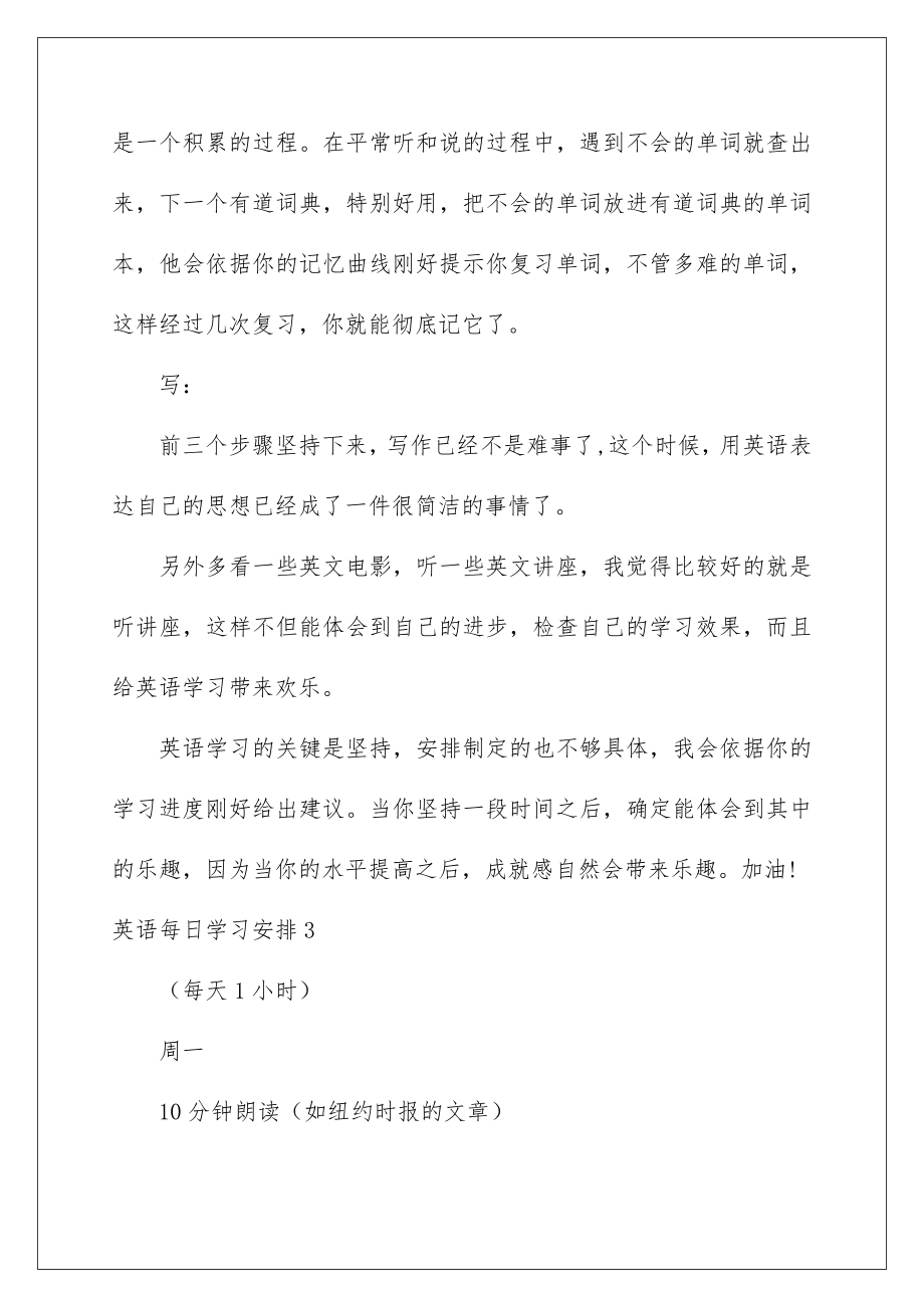 2022英语每日学习计划.doc