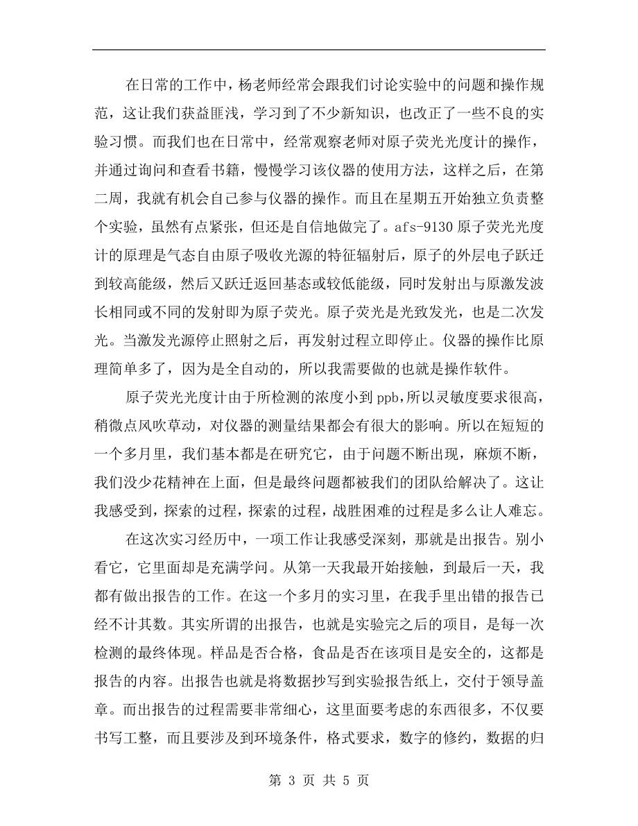 最新农科院实习总结.doc