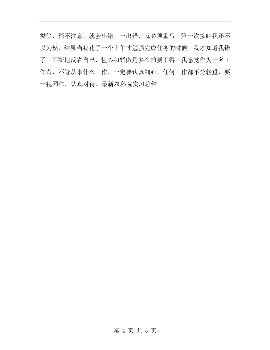 最新农科院实习总结.doc