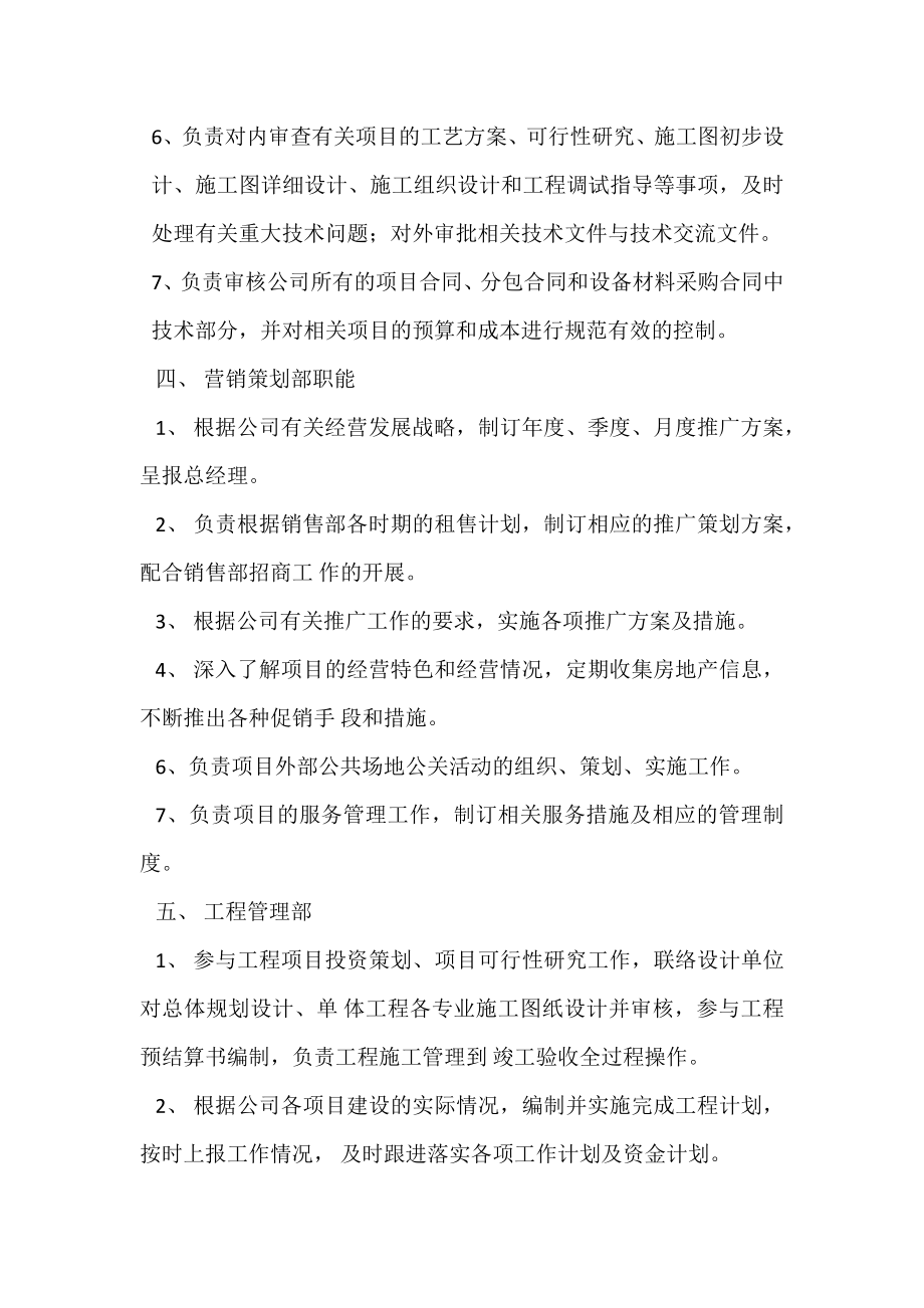 有限公司组织架构图编订.doc