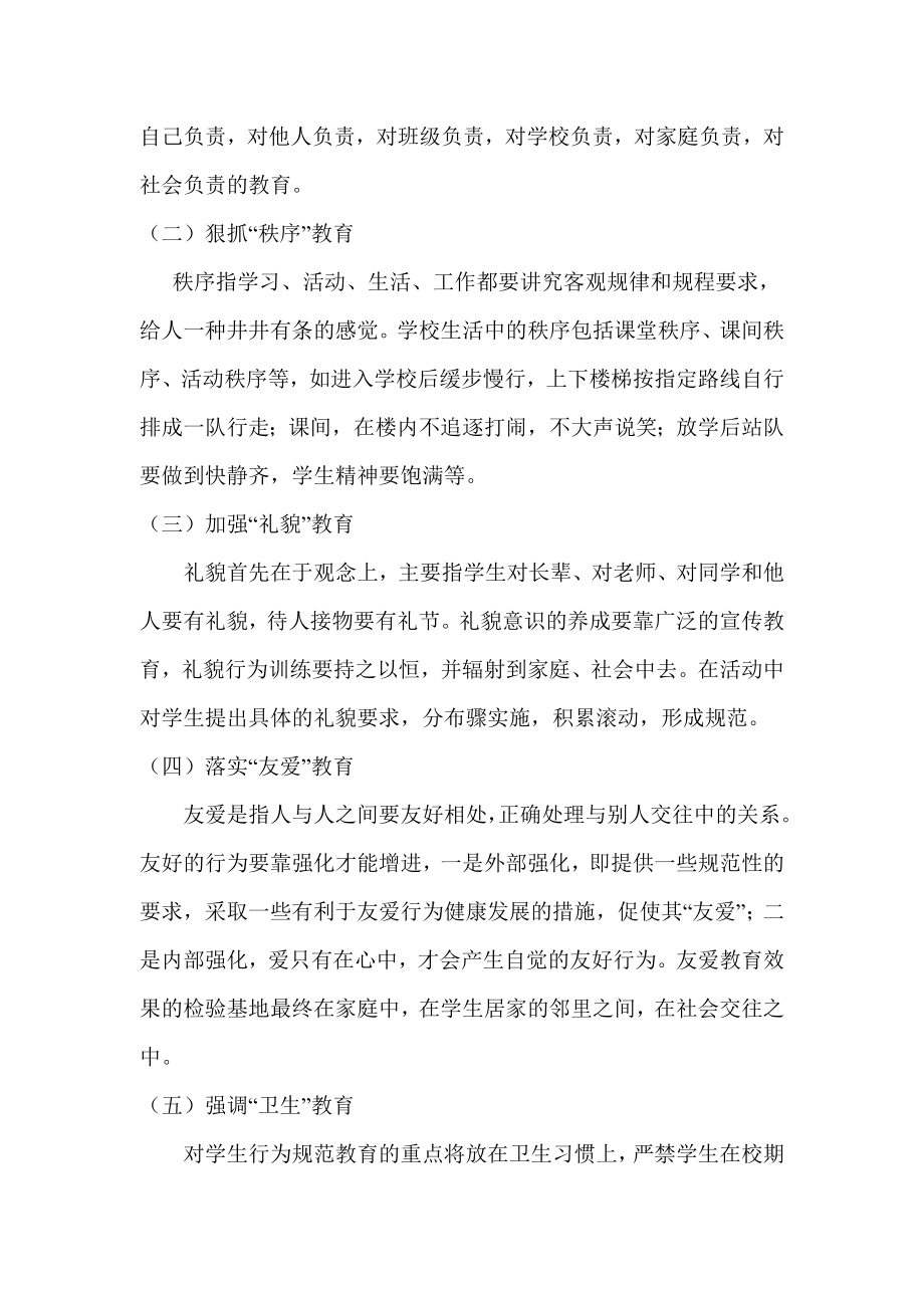 好习惯养成教育实施方案.doc