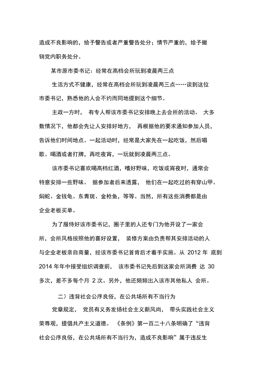 新《纪律处分条例》学习资料.doc