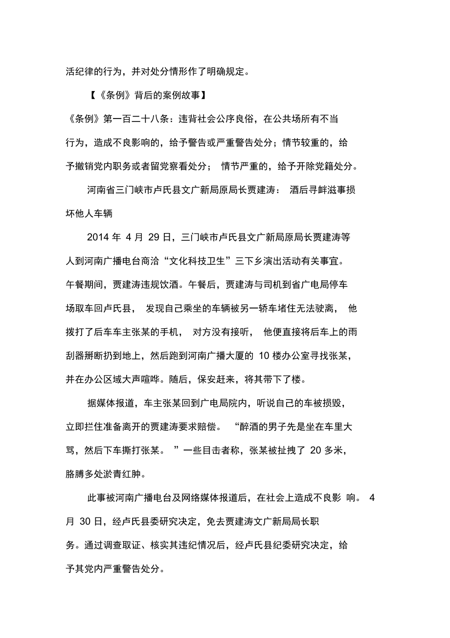 新《纪律处分条例》学习资料.doc