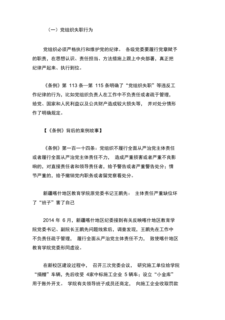 新《纪律处分条例》学习资料.doc