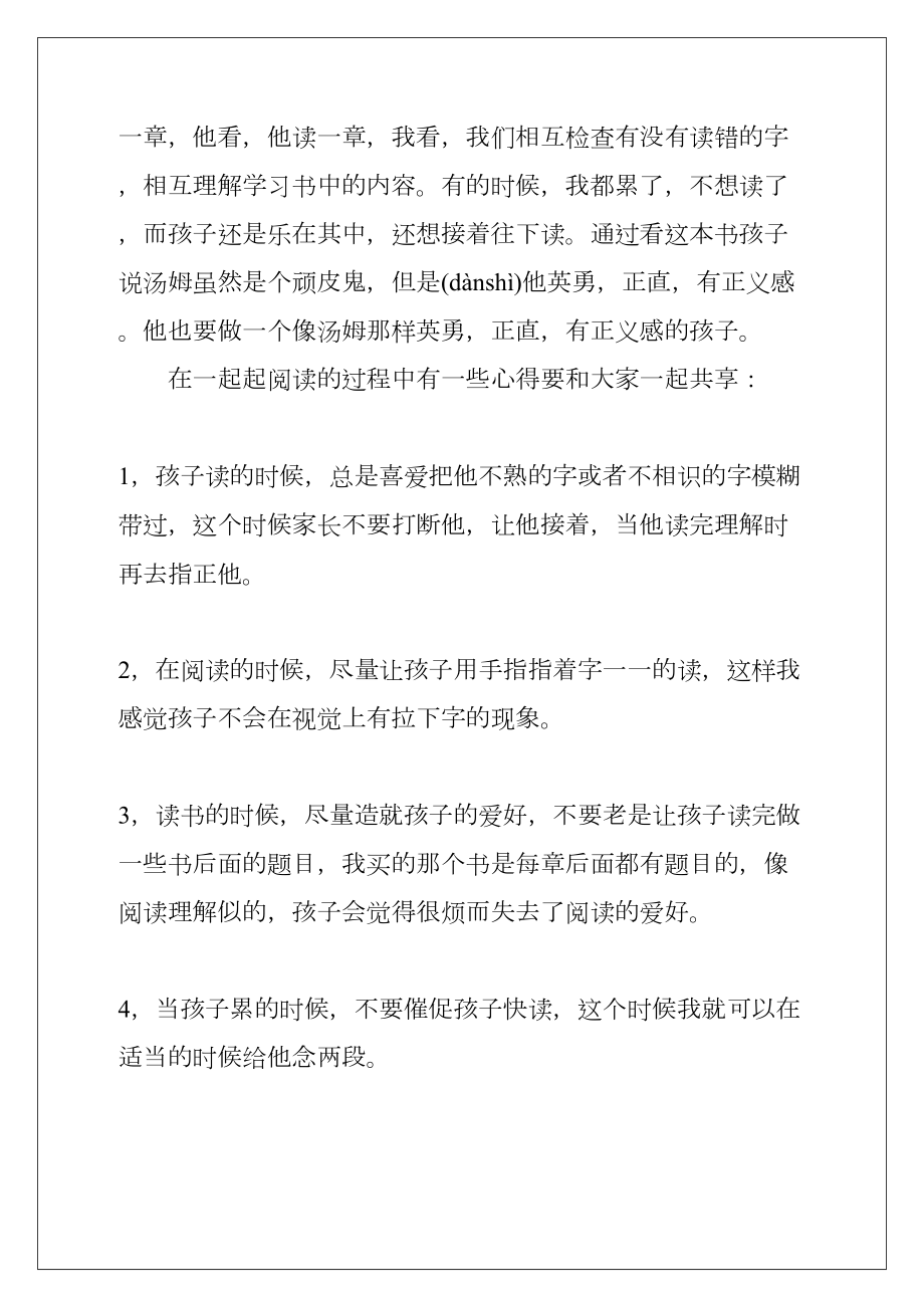 家长亲子共读心得体会(共21页).doc