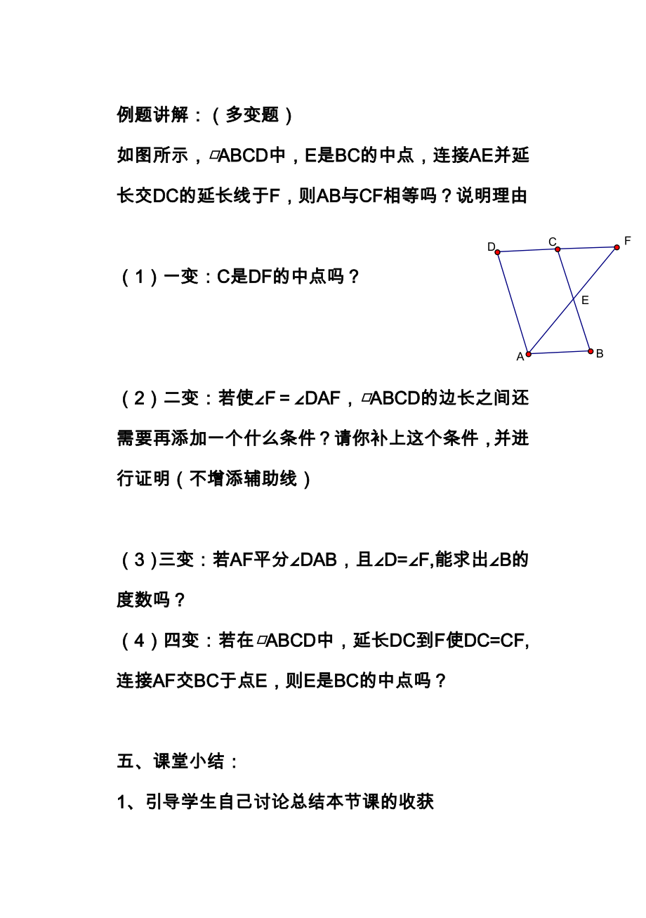 说课稿平行四边形的性质.doc